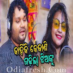 Kahinki Kejani Gadhila Jhianku - Odia Masti Song By Humane Sagar ,Debasmita